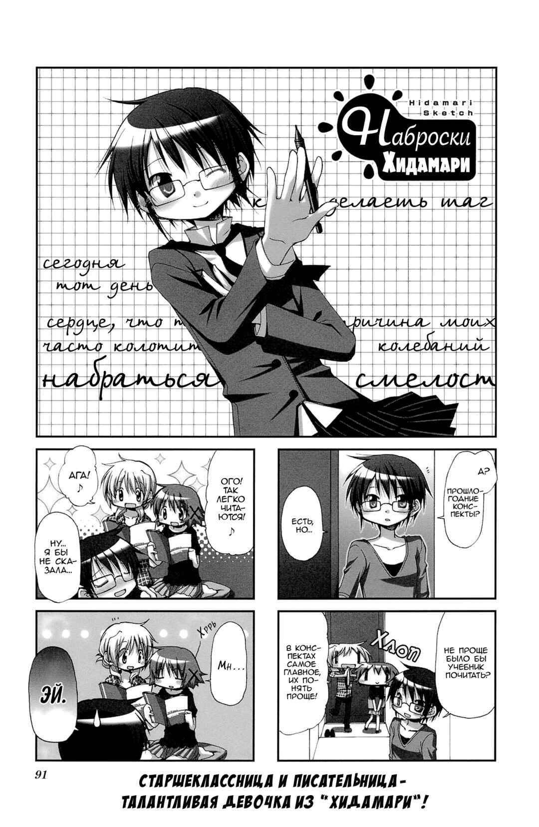 Hidamari Sketch Chapter 64 - Page 1