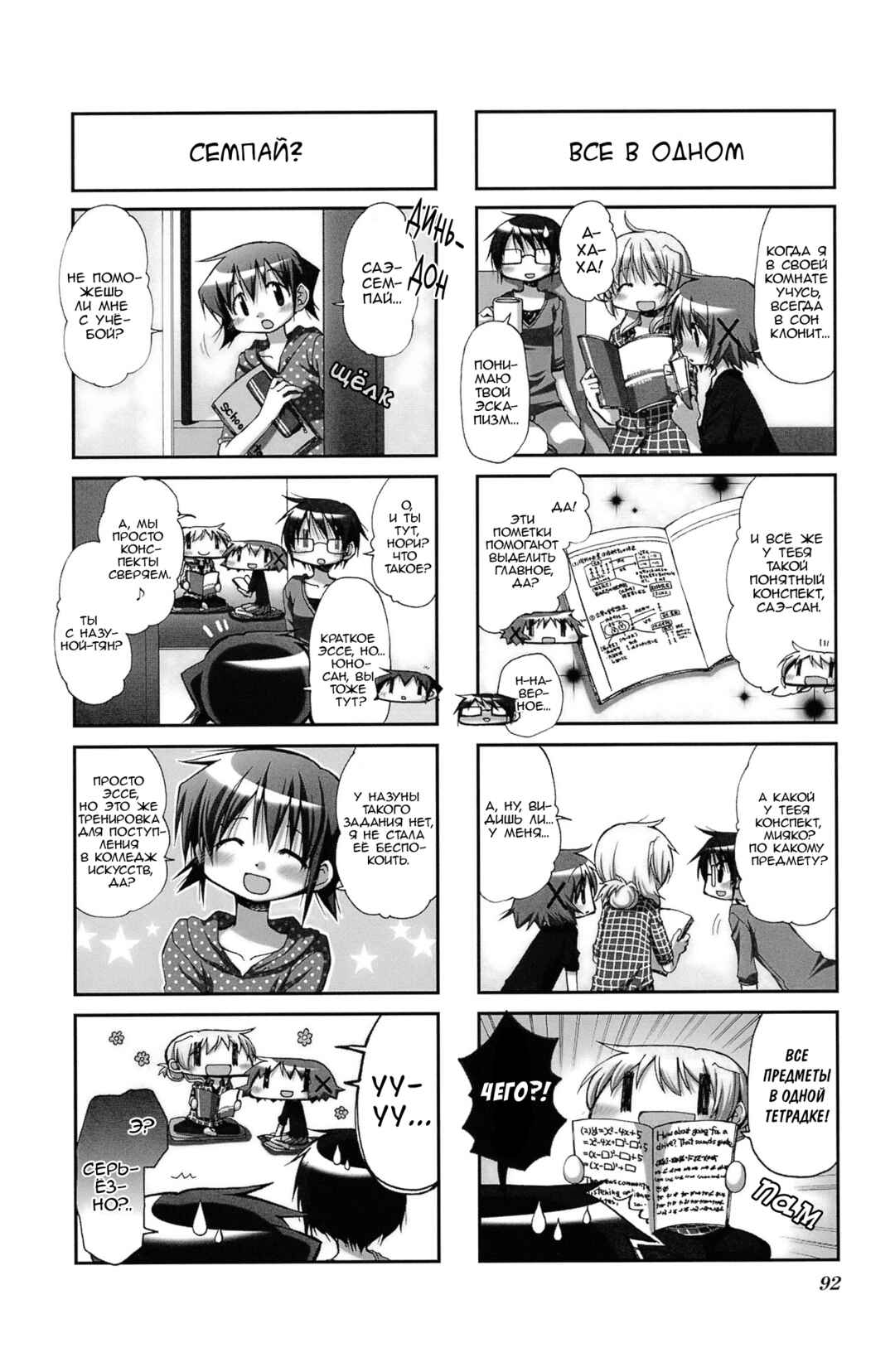 Hidamari Sketch Chapter 64 - Page 2