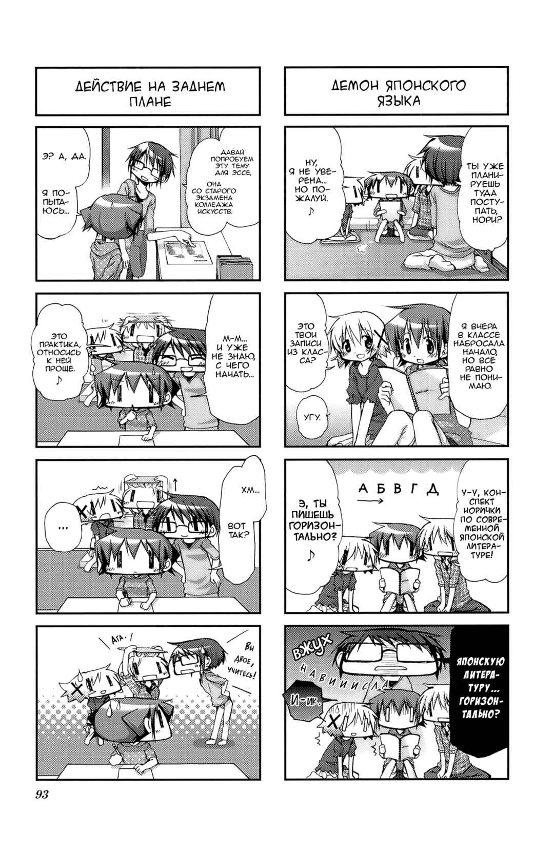 Hidamari Sketch Chapter 64 - Page 3
