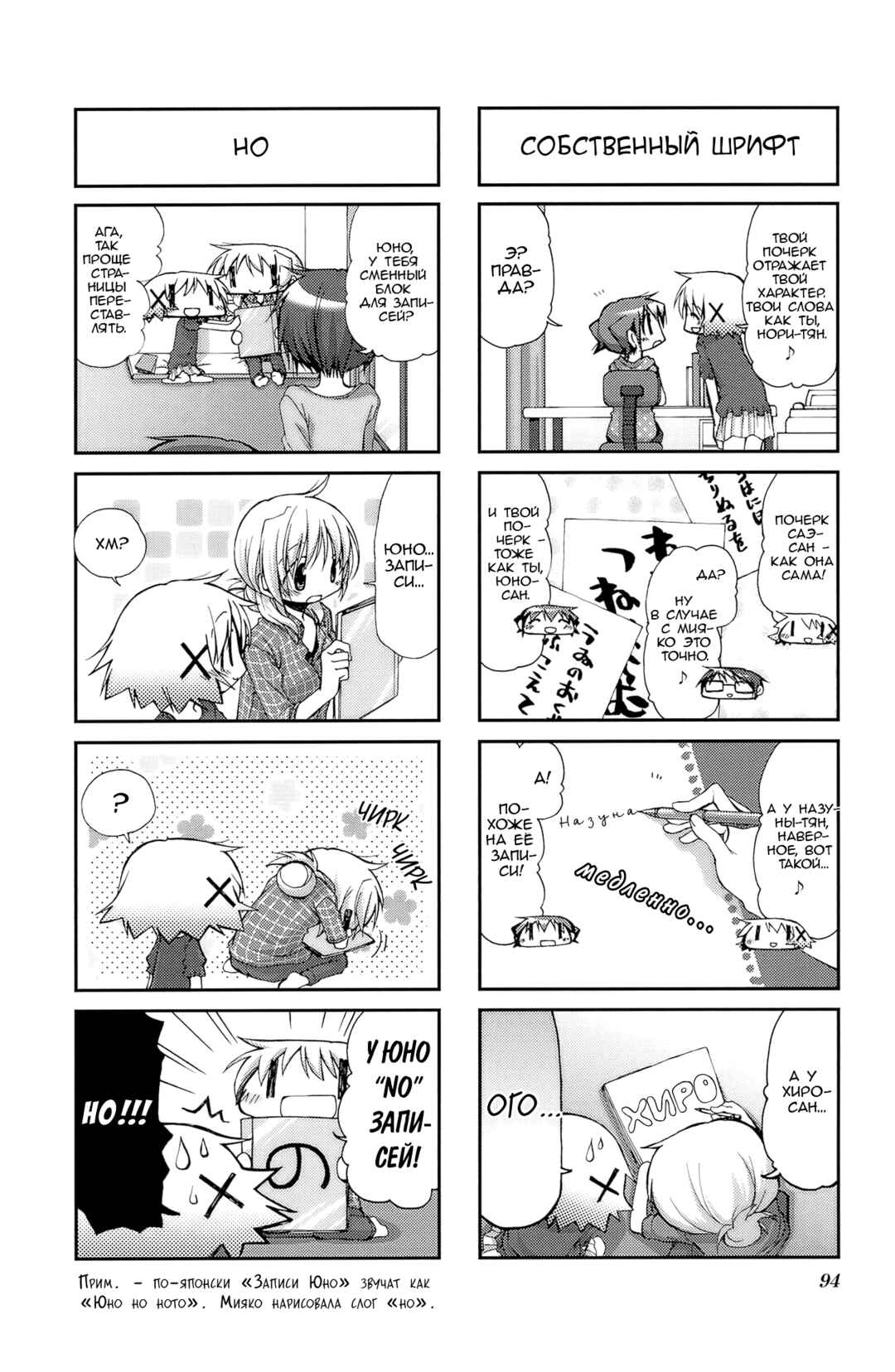 Hidamari Sketch Chapter 64 - Page 4