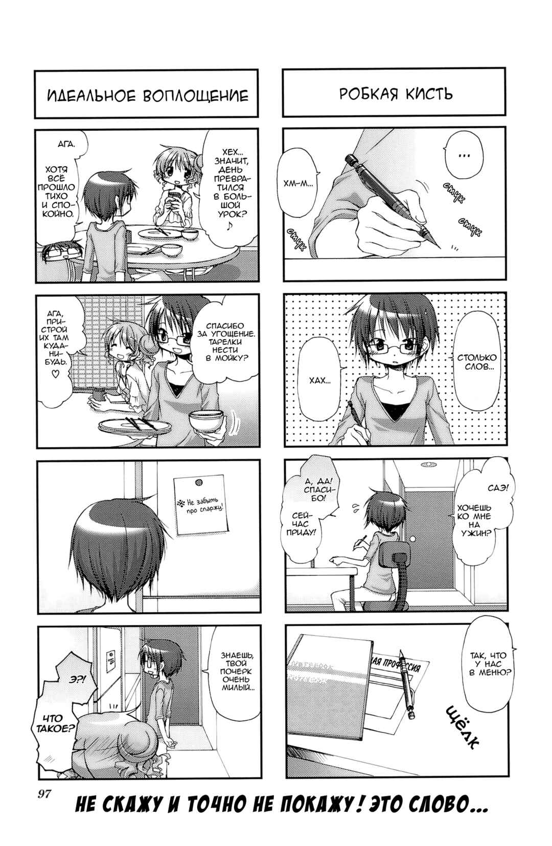 Hidamari Sketch Chapter 64 - Page 7