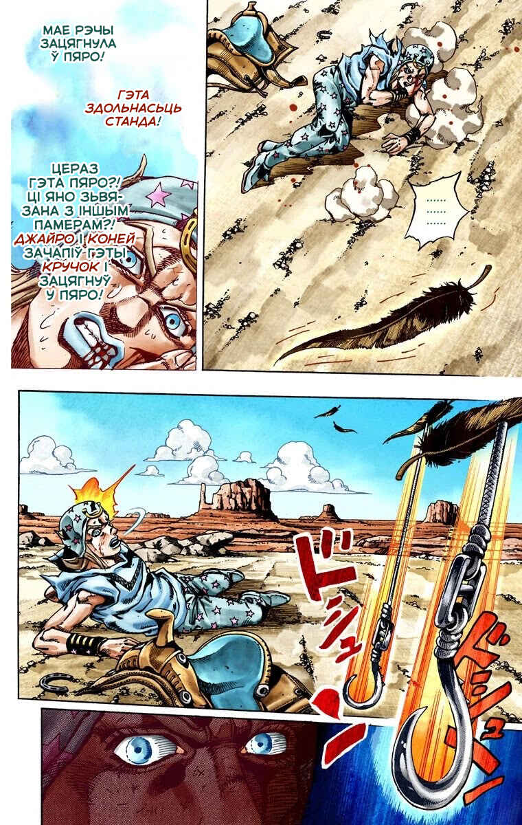 JoJo no Kimyou na Bouken: Part 7 - Steel Ball Run Color-ban Chapter 26 - Page 10