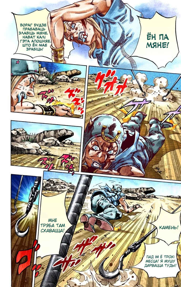JoJo no Kimyou na Bouken: Part 7 - Steel Ball Run Color-ban Chapter 26 - Page 12