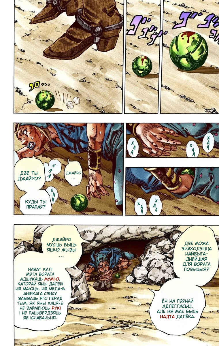 JoJo no Kimyou na Bouken: Part 7 - Steel Ball Run Color-ban Chapter 26 - Page 25