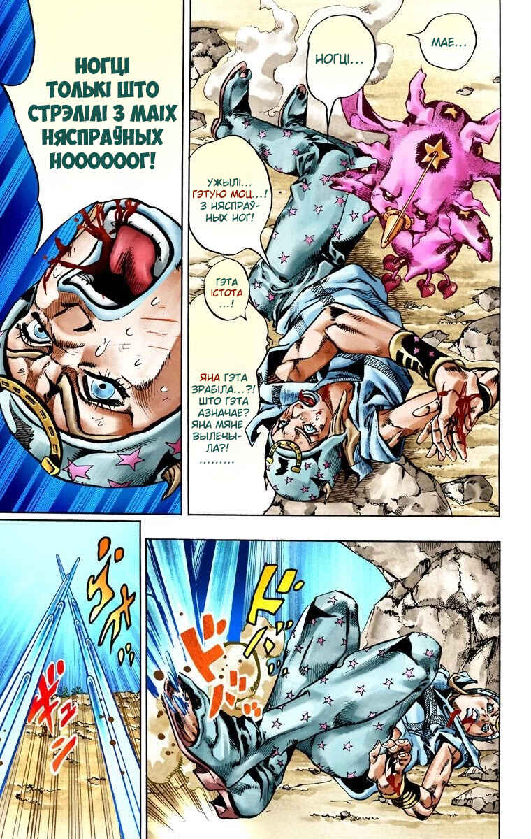 JoJo no Kimyou na Bouken: Part 7 - Steel Ball Run Color-ban Chapter 26 - Page 39