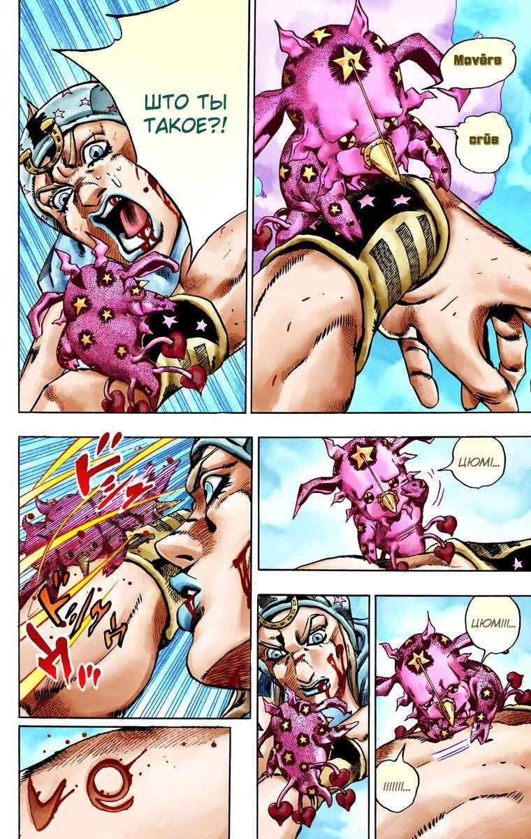 JoJo no Kimyou na Bouken: Part 7 - Steel Ball Run Color-ban Chapter 26 - Page 40
