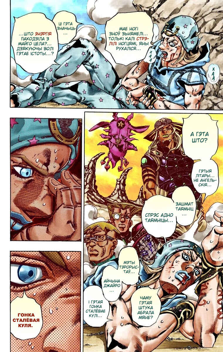 JoJo no Kimyou na Bouken: Part 7 - Steel Ball Run Color-ban Chapter 26 - Page 42
