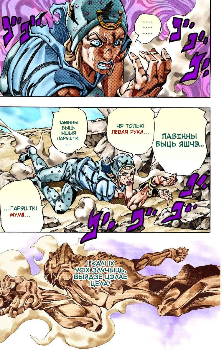 JoJo no Kimyou na Bouken: Part 7 - Steel Ball Run Color-ban Chapter 26 - Page 43