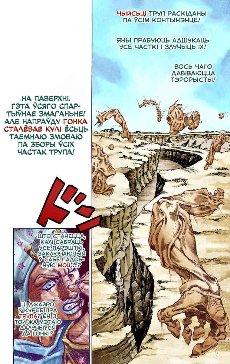 JoJo no Kimyou na Bouken: Part 7 - Steel Ball Run Color-ban Chapter 26 - Page 44