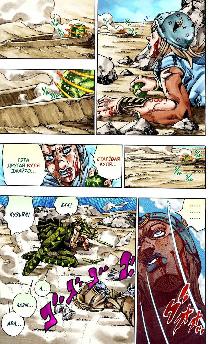 JoJo no Kimyou na Bouken: Part 7 - Steel Ball Run Color-ban Chapter 26 - Page 45