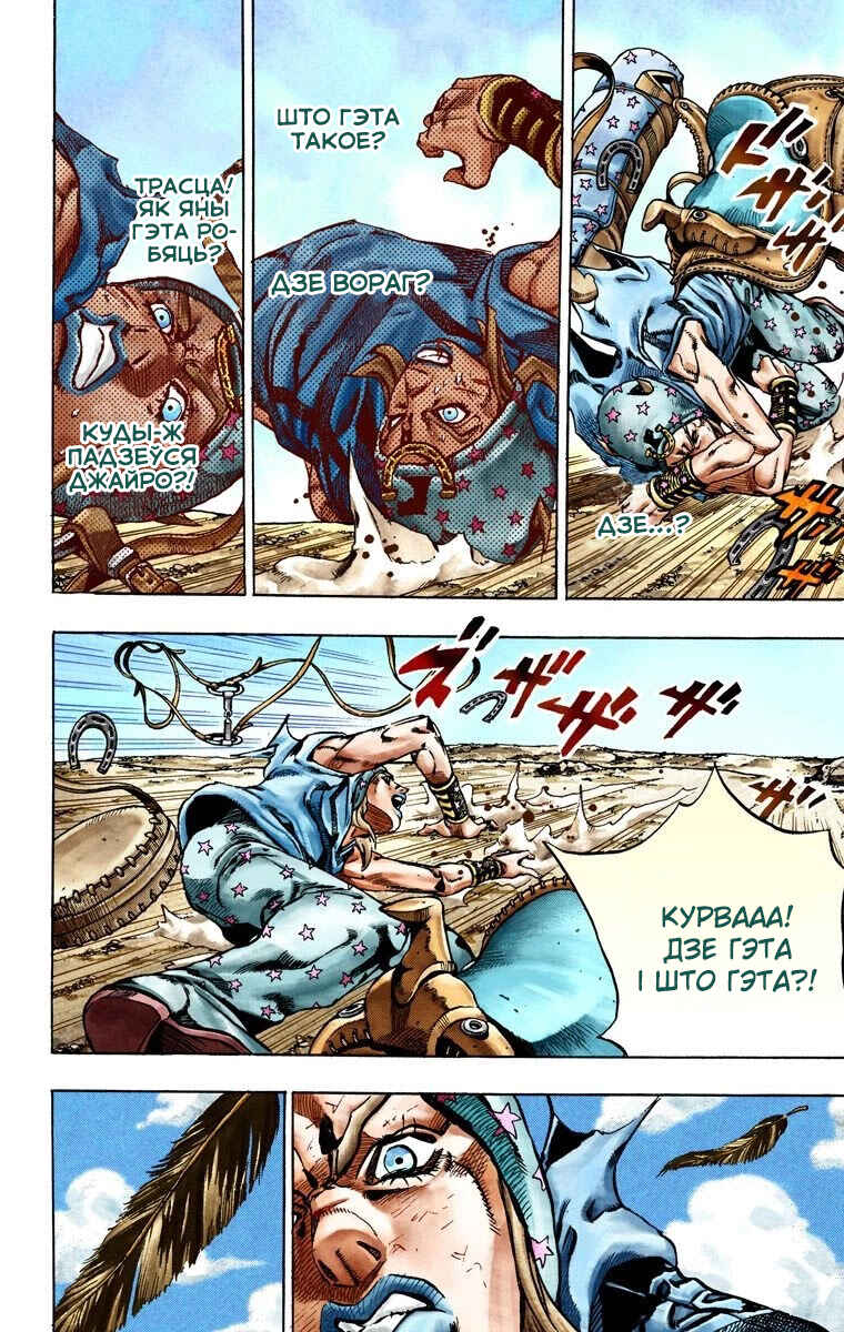 JoJo no Kimyou na Bouken: Part 7 - Steel Ball Run Color-ban Chapter 26 - Page 5