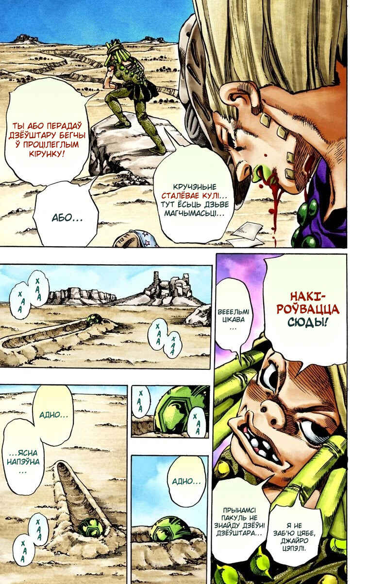 JoJo no Kimyou na Bouken: Part 7 - Steel Ball Run Color-ban Chapter 26 - Page 51
