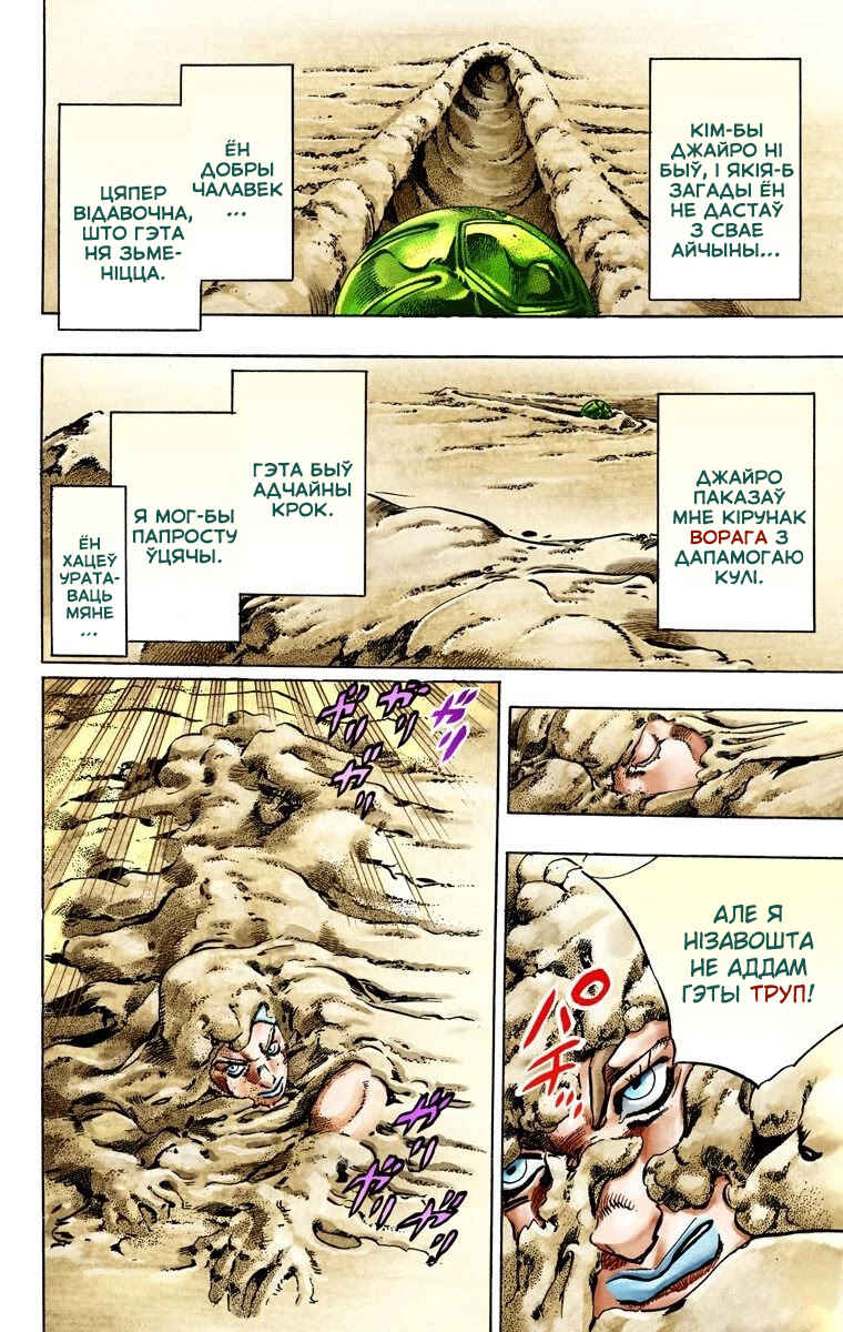 JoJo no Kimyou na Bouken: Part 7 - Steel Ball Run Color-ban Chapter 26 - Page 52