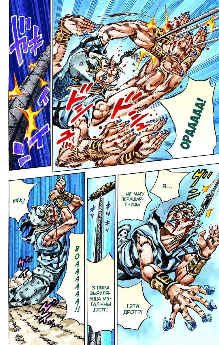 JoJo no Kimyou na Bouken: Part 7 - Steel Ball Run Color-ban Chapter 26 - Page 8