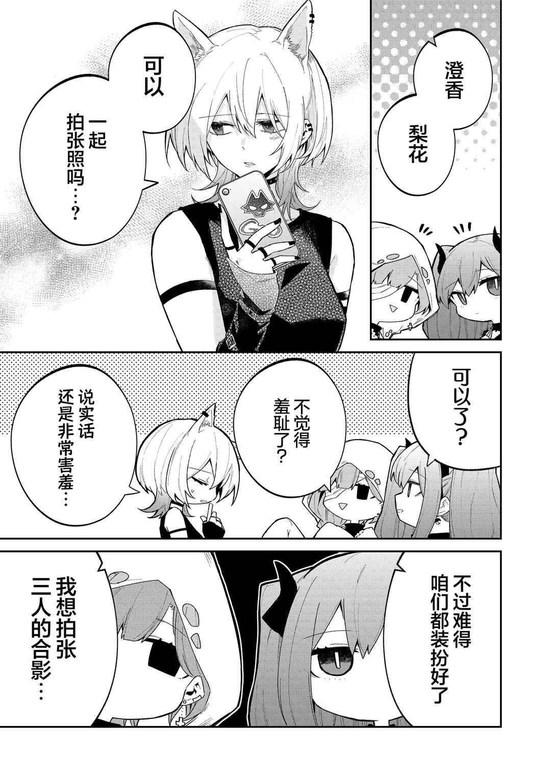 Wolf-chan wa Sumashitai Chapter 47 - Page 11