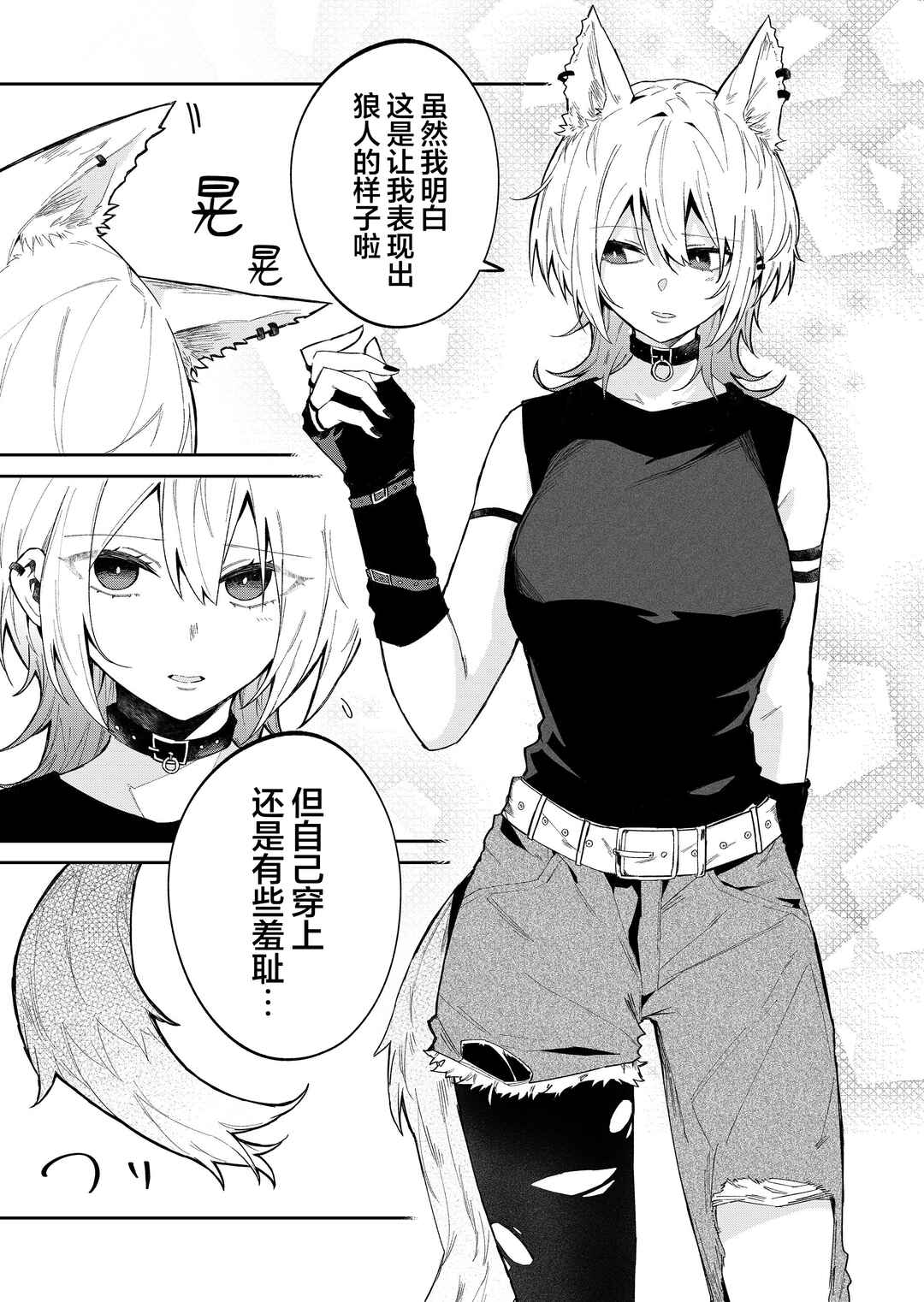 Wolf-chan wa Sumashitai Chapter 47 - Page 3