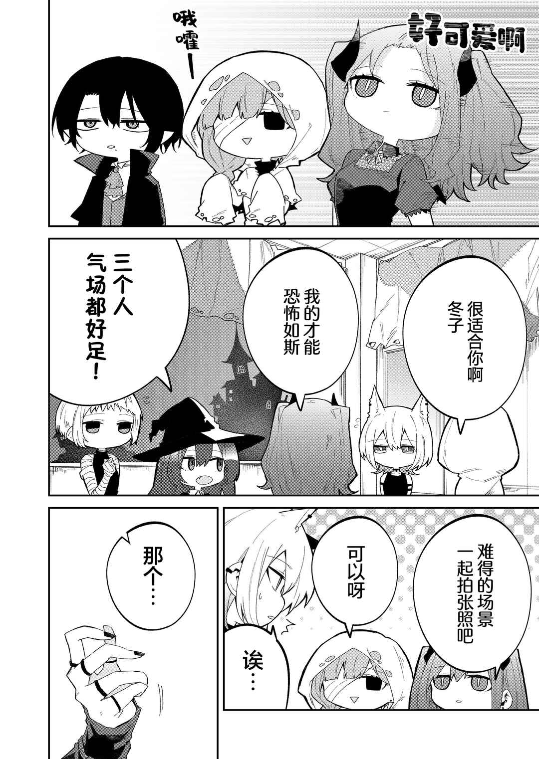 Wolf-chan wa Sumashitai Chapter 47 - Page 4