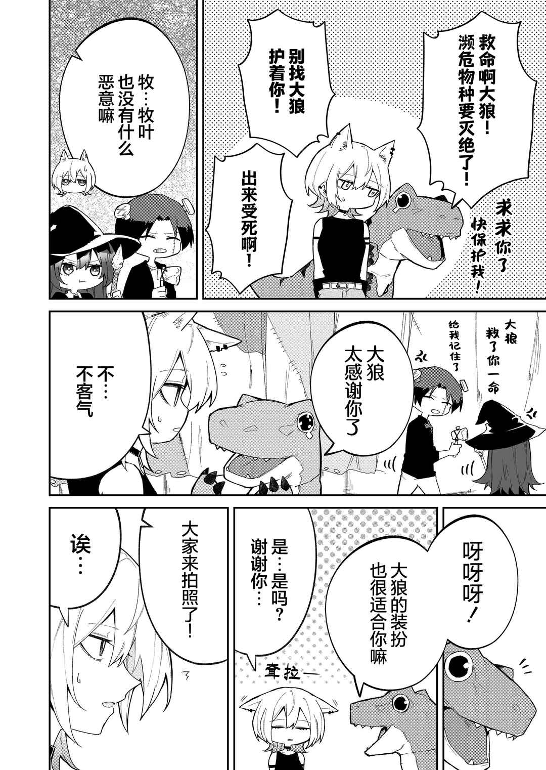 Wolf-chan wa Sumashitai Chapter 47 - Page 8