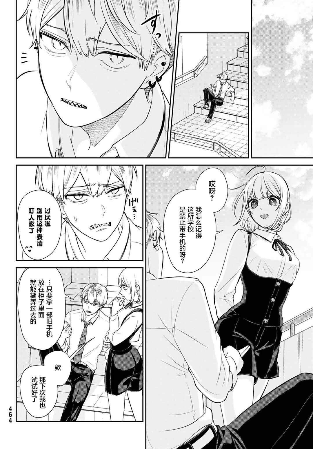 Kareshi Tokidoki Kanojo Chapter 7 - Page 10