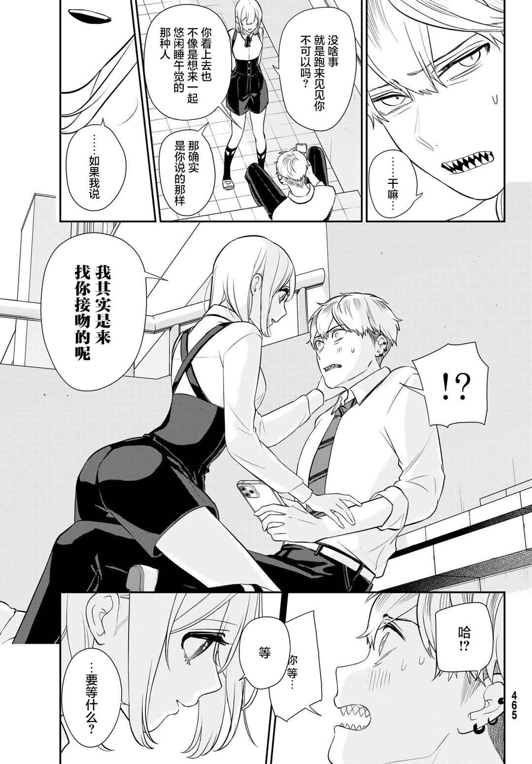 Kareshi Tokidoki Kanojo Chapter 7 - Page 11