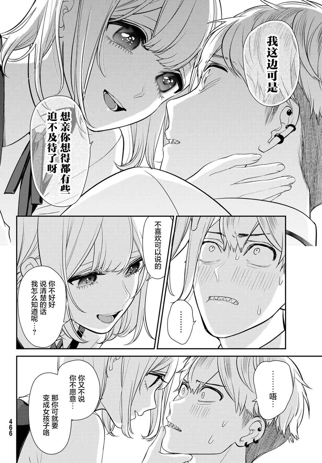 Kareshi Tokidoki Kanojo Chapter 7 - Page 12