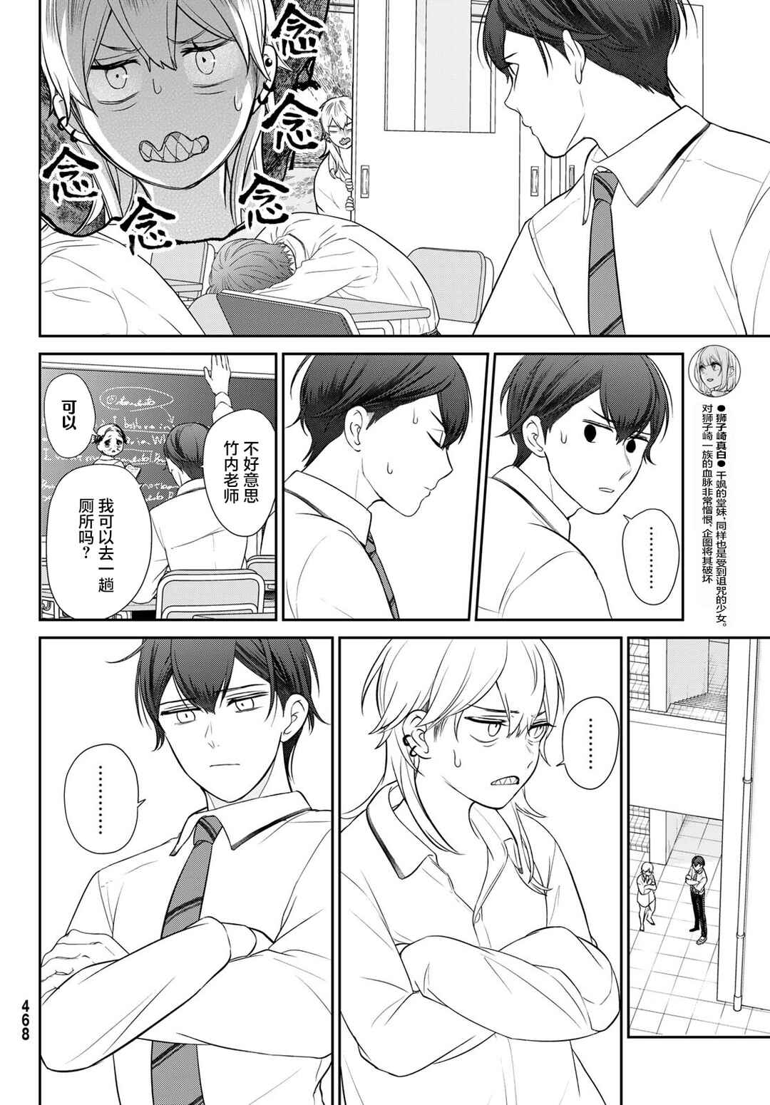 Kareshi Tokidoki Kanojo Chapter 7 - Page 14