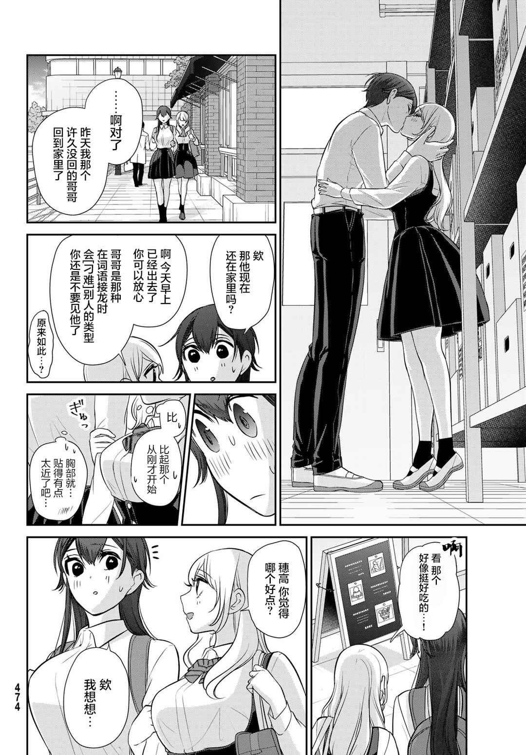 Kareshi Tokidoki Kanojo Chapter 7 - Page 20