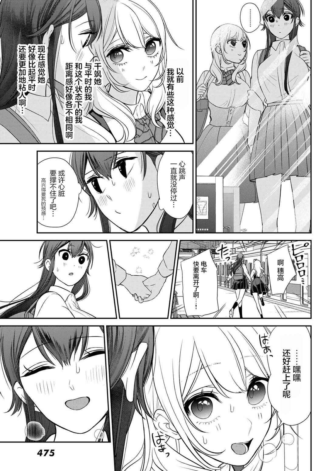 Kareshi Tokidoki Kanojo Chapter 7 - Page 21