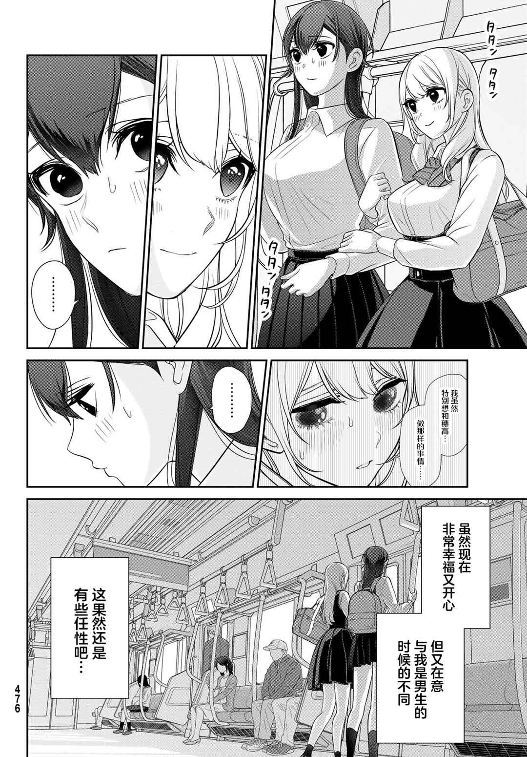 Kareshi Tokidoki Kanojo Chapter 7 - Page 22