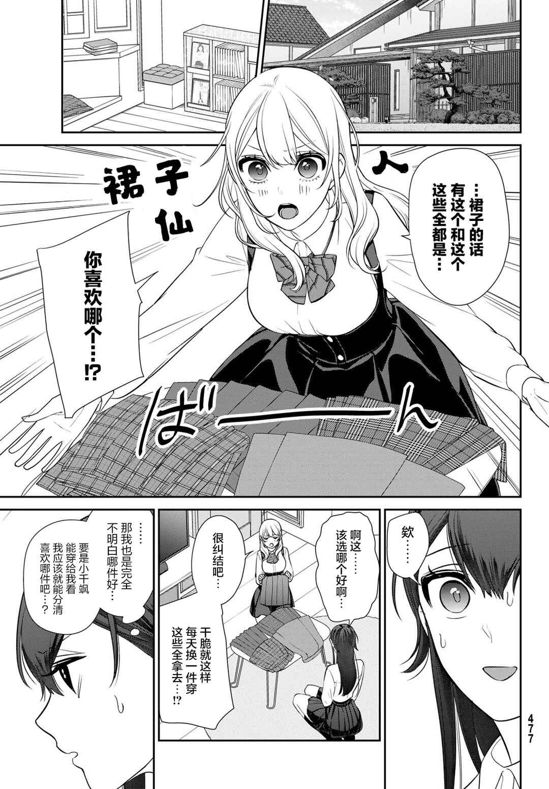 Kareshi Tokidoki Kanojo Chapter 7 - Page 23