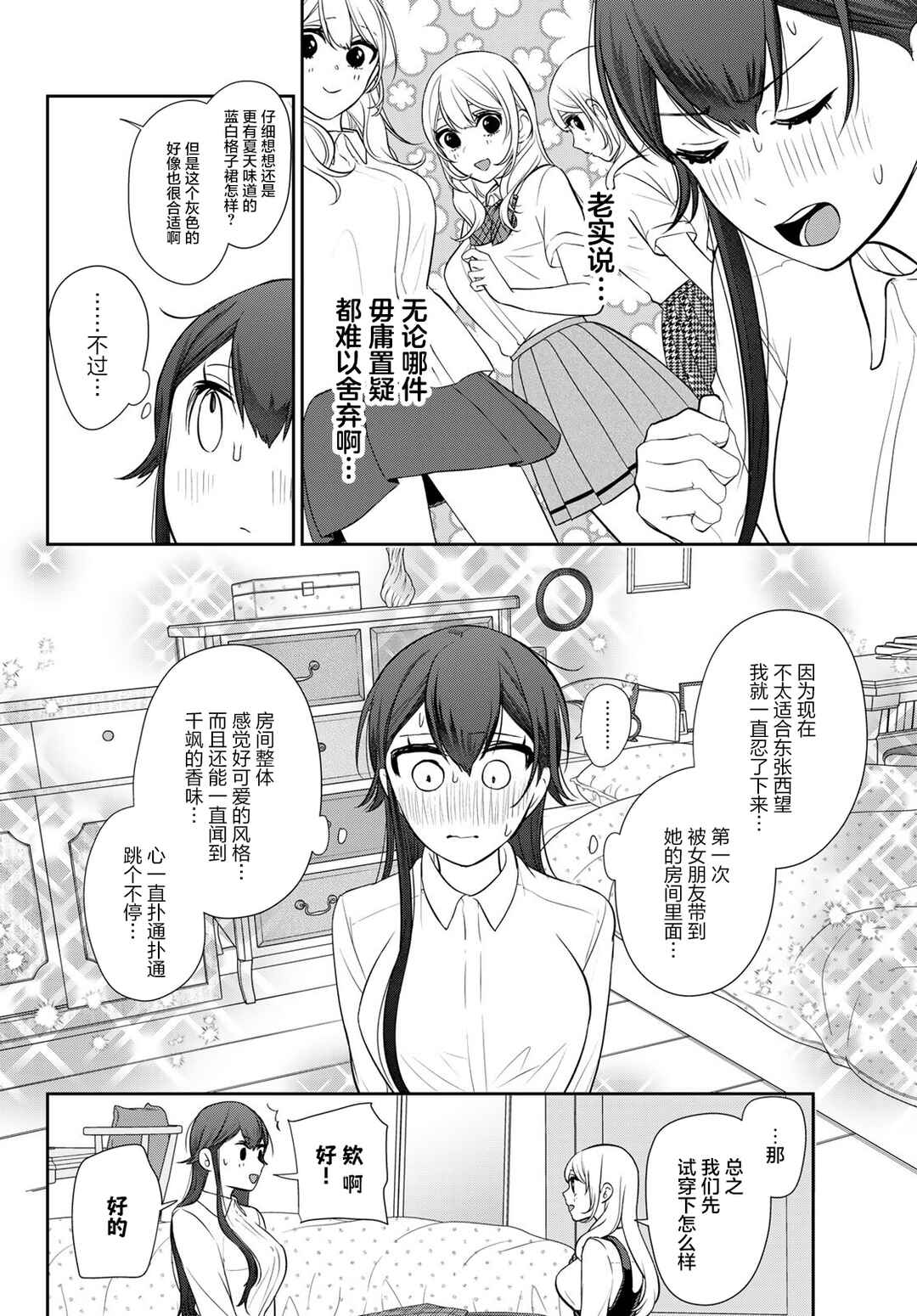 Kareshi Tokidoki Kanojo Chapter 7 - Page 24