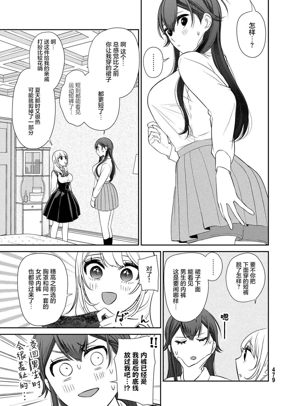 Kareshi Tokidoki Kanojo Chapter 7 - Page 25
