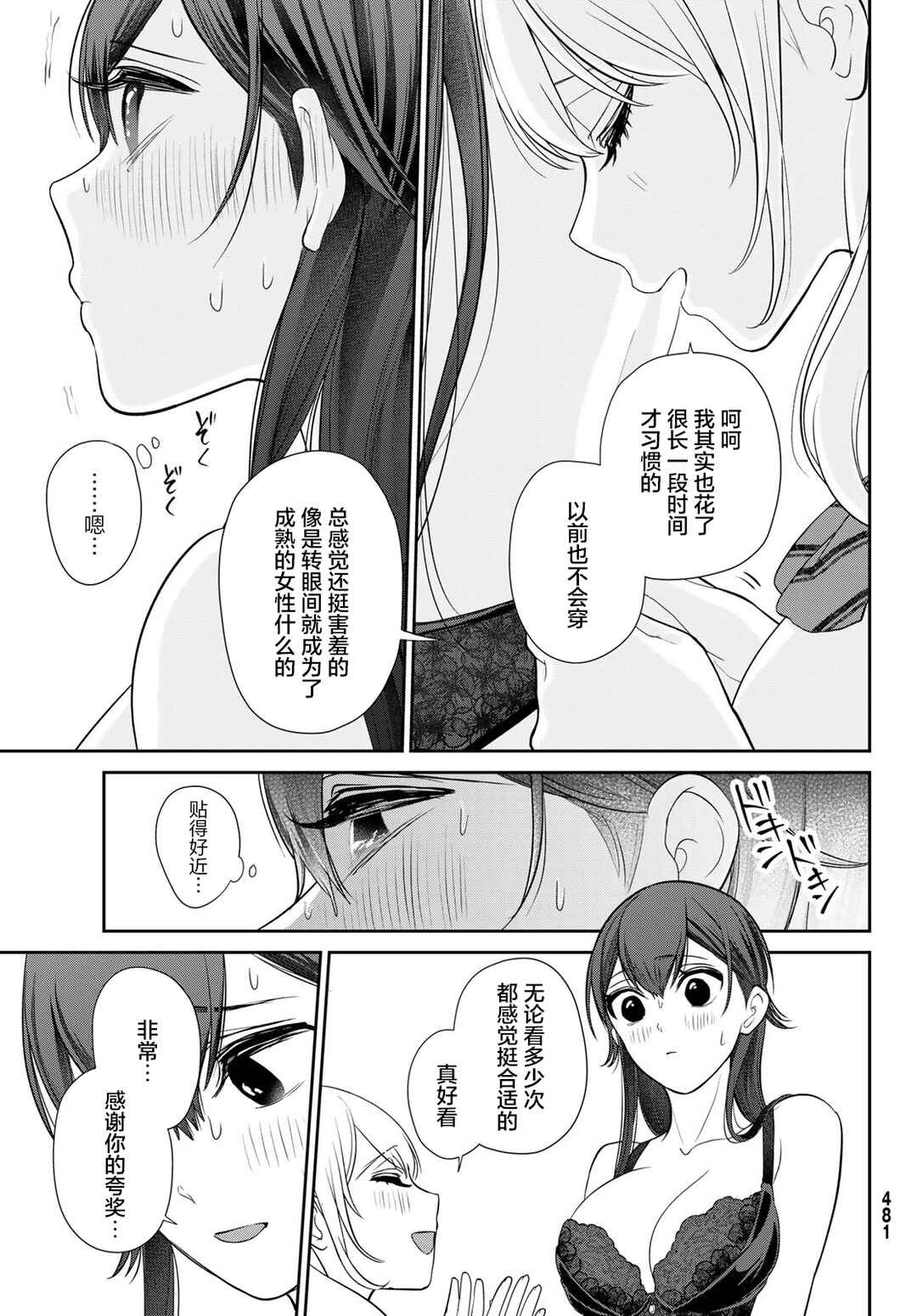 Kareshi Tokidoki Kanojo Chapter 7 - Page 27