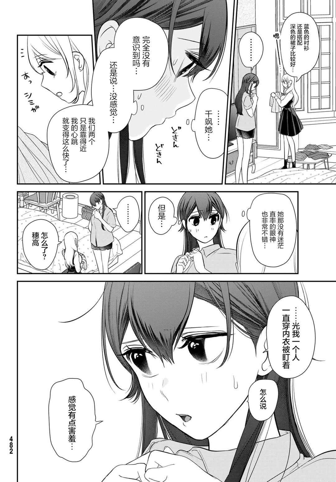 Kareshi Tokidoki Kanojo Chapter 7 - Page 28