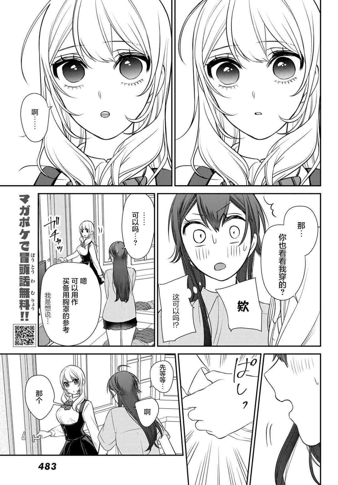 Kareshi Tokidoki Kanojo Chapter 7 - Page 29