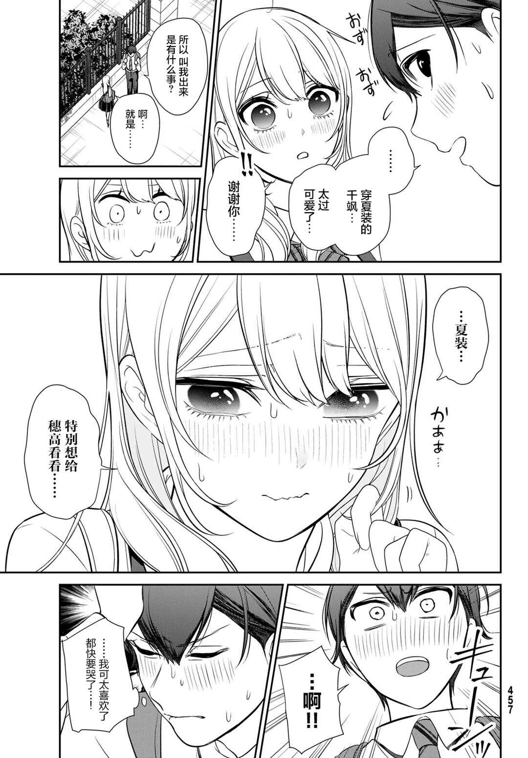 Kareshi Tokidoki Kanojo Chapter 7 - Page 3
