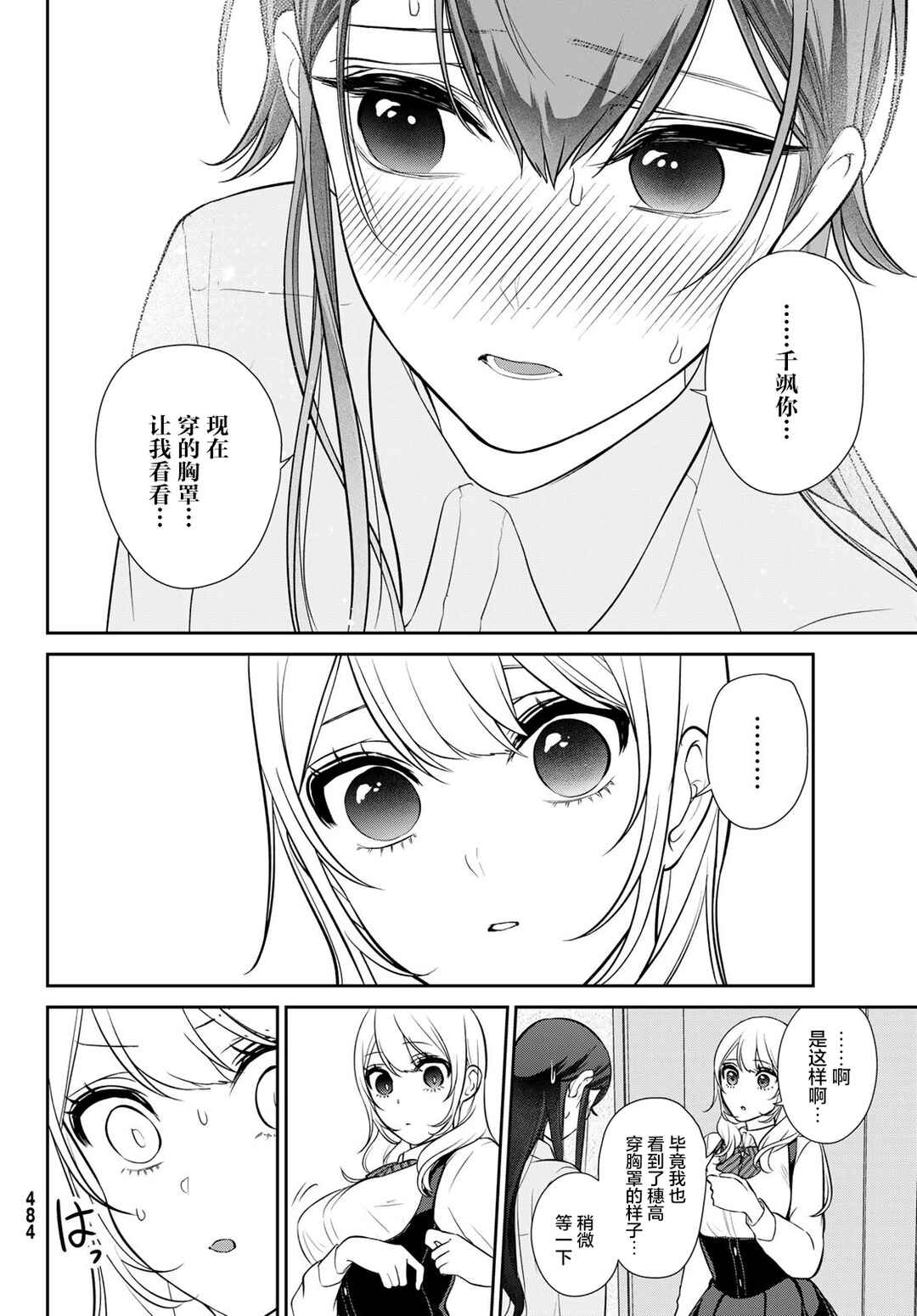 Kareshi Tokidoki Kanojo Chapter 7 - Page 30