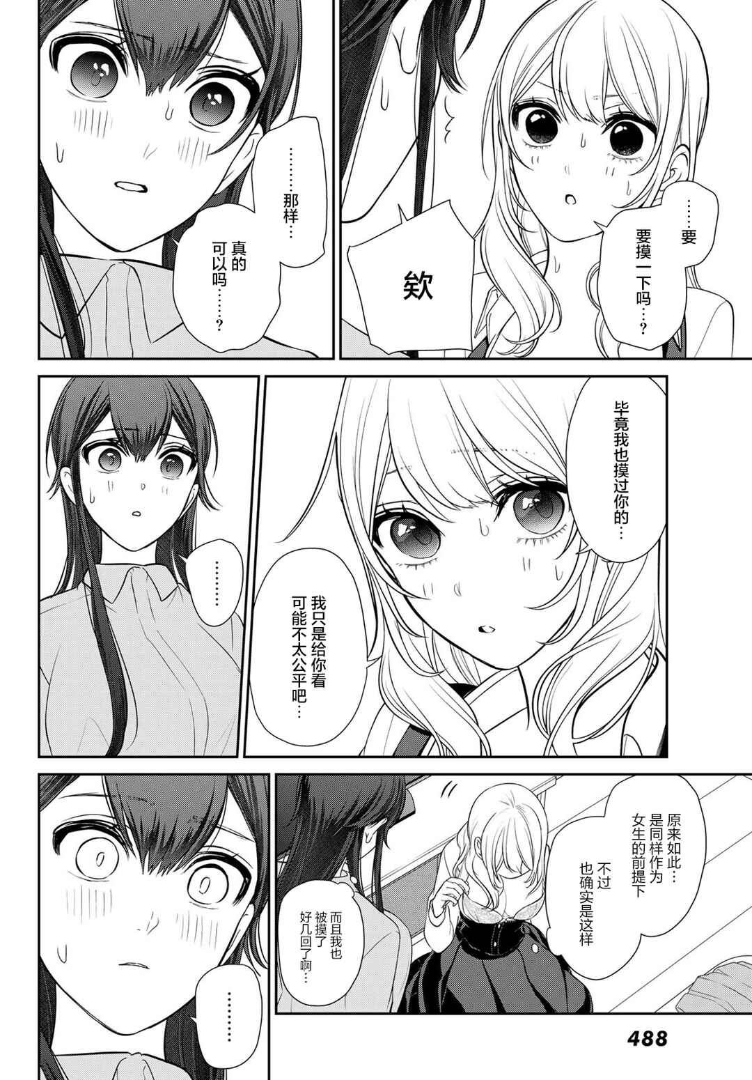 Kareshi Tokidoki Kanojo Chapter 7 - Page 34