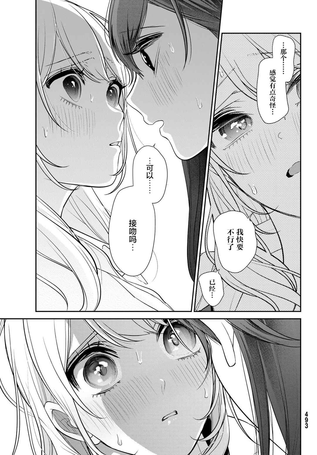 Kareshi Tokidoki Kanojo Chapter 7 - Page 39