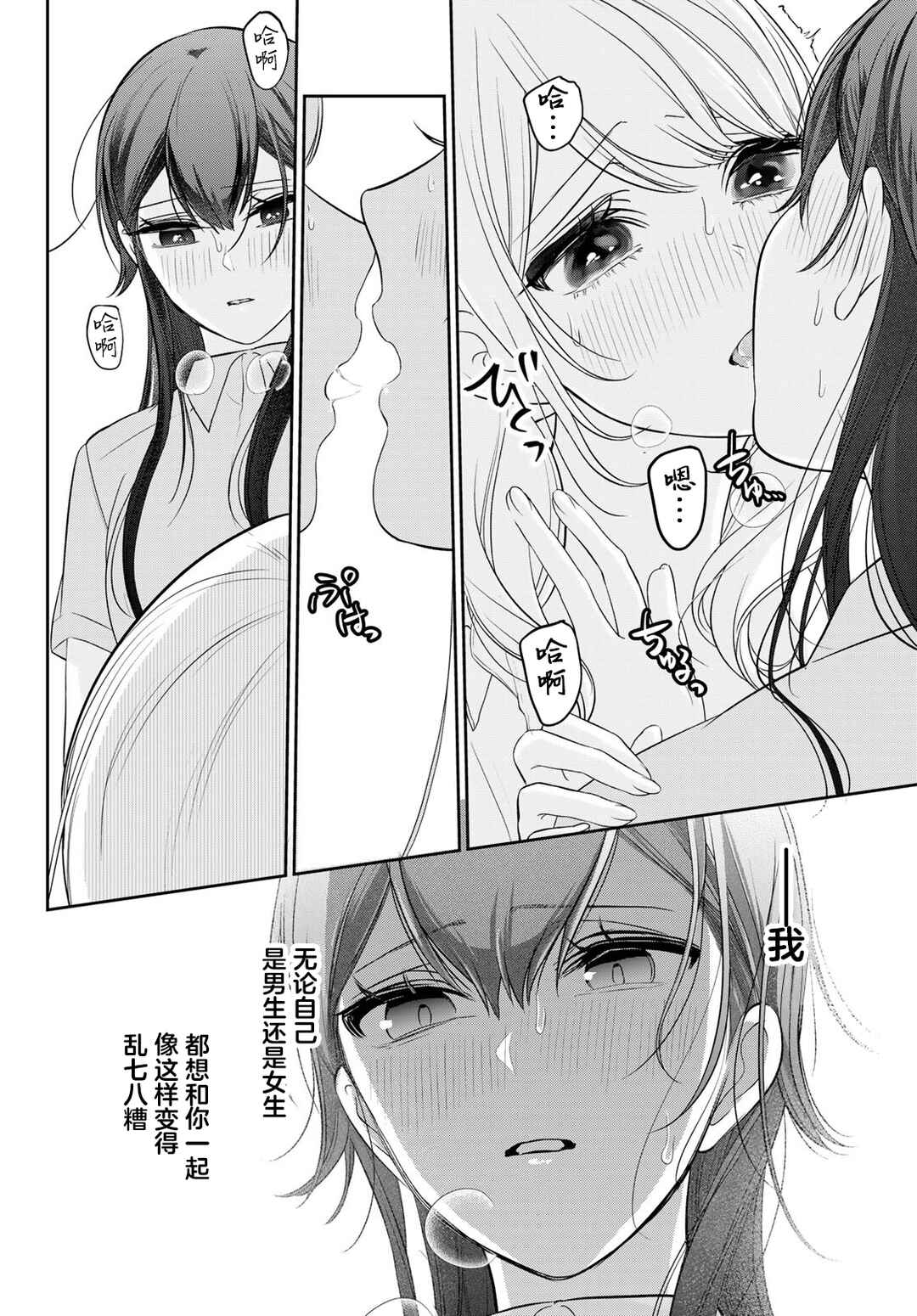 Kareshi Tokidoki Kanojo Chapter 7 - Page 42