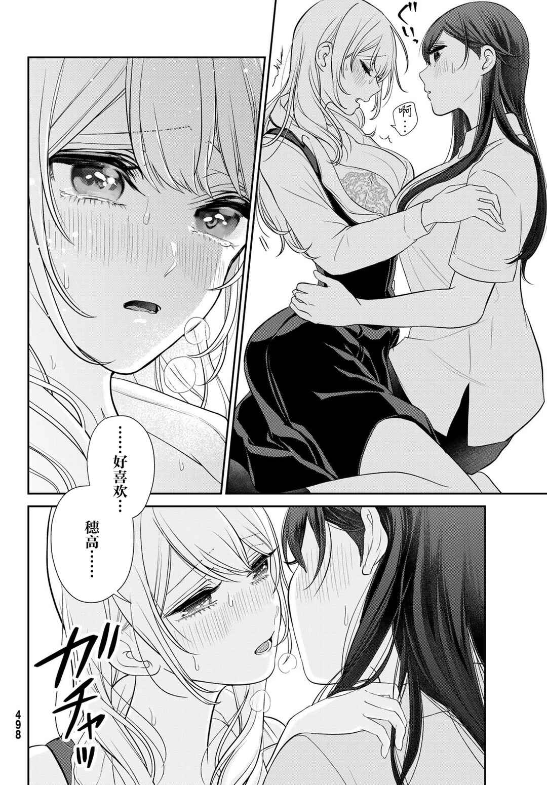 Kareshi Tokidoki Kanojo Chapter 7 - Page 44