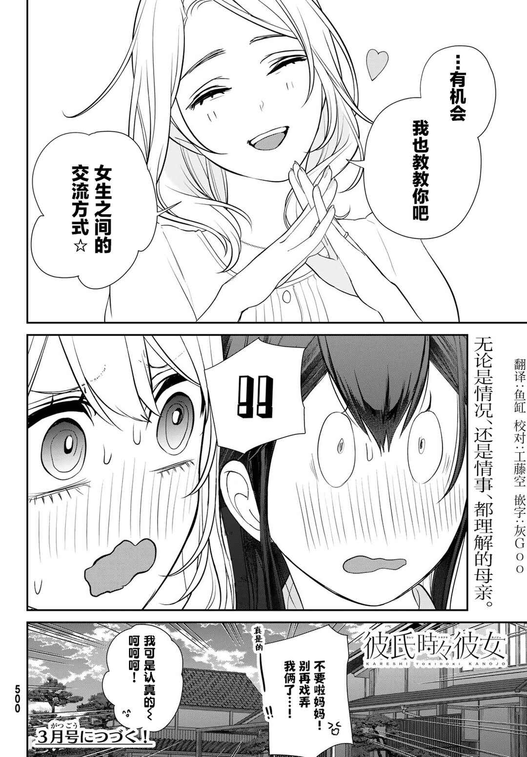 Kareshi Tokidoki Kanojo Chapter 7 - Page 46