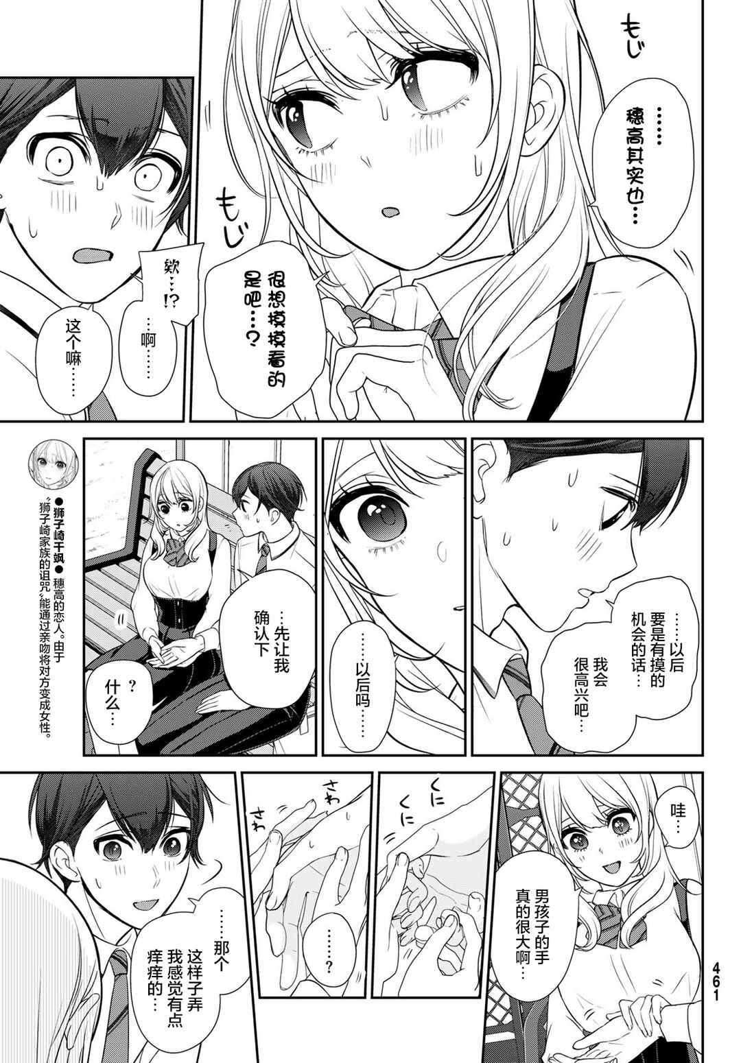 Kareshi Tokidoki Kanojo Chapter 7 - Page 7