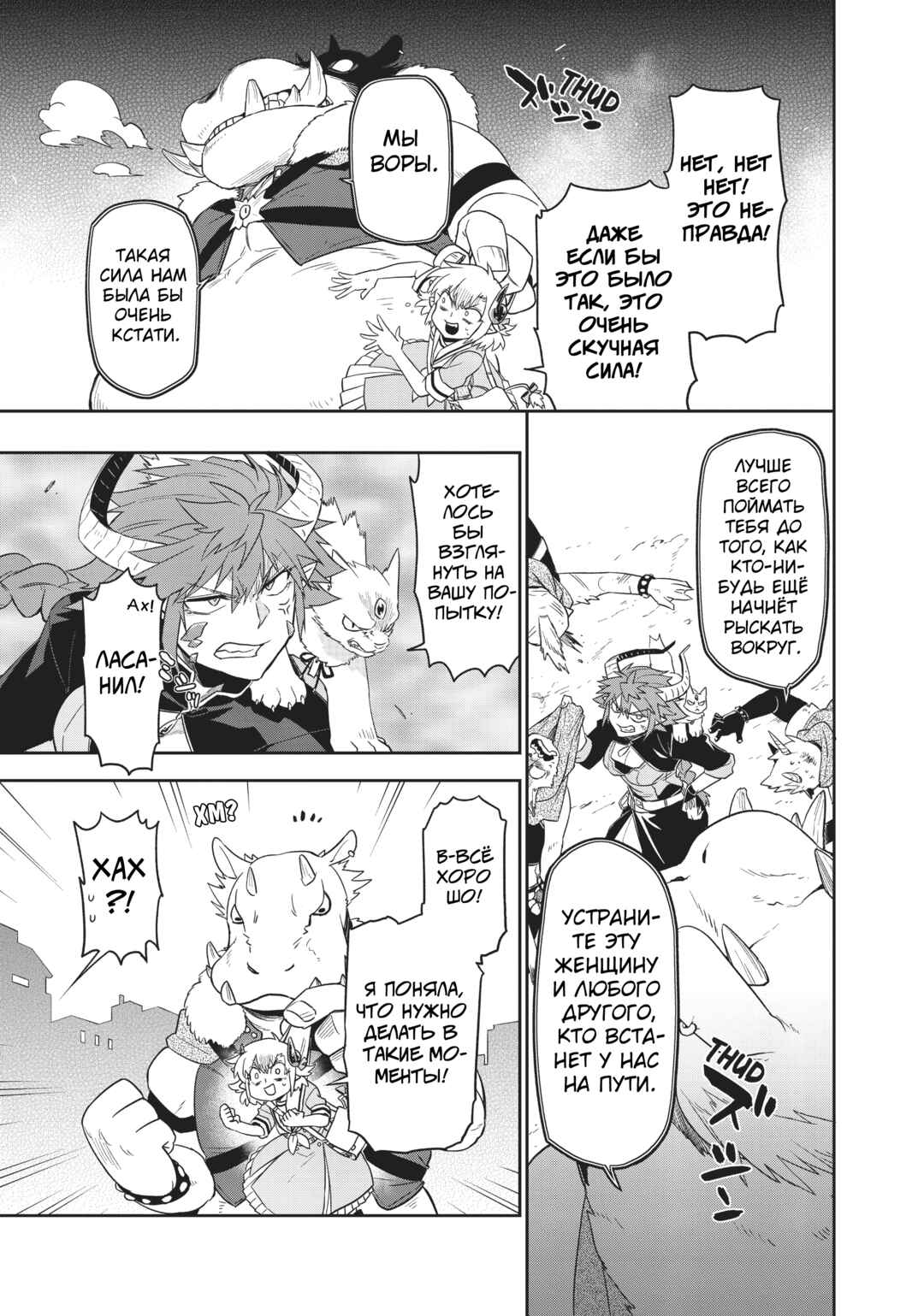 Uchi no Tsukaima ga Sumimasen Chapter 34 - Page 12