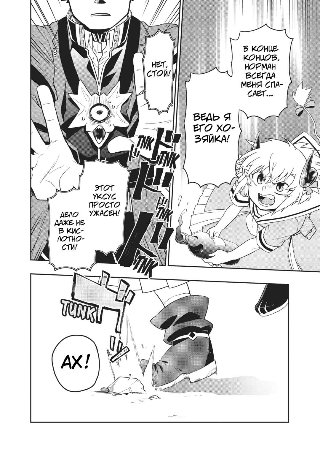 Uchi no Tsukaima ga Sumimasen Chapter 34 - Page 19