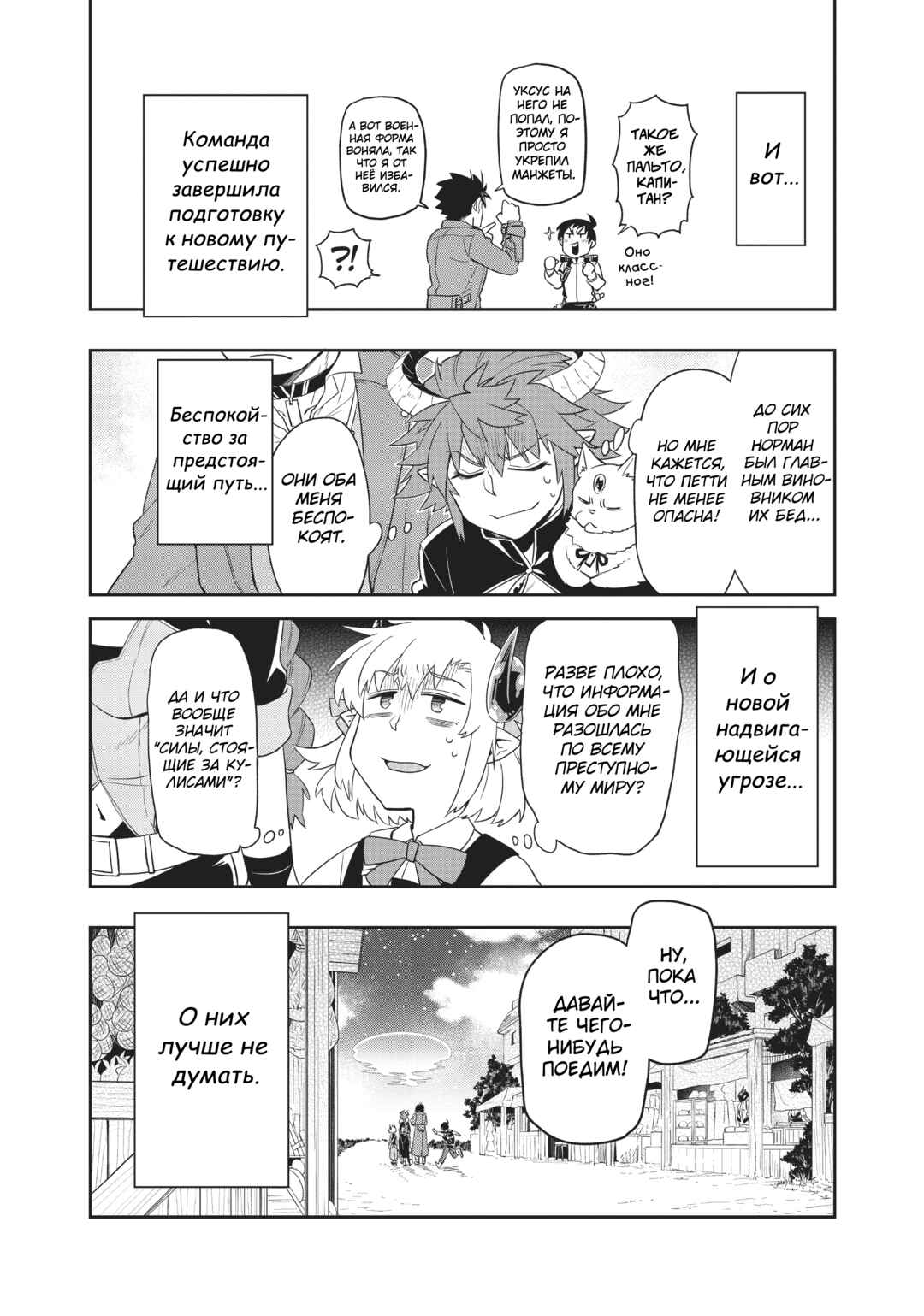 Uchi no Tsukaima ga Sumimasen Chapter 34 - Page 23