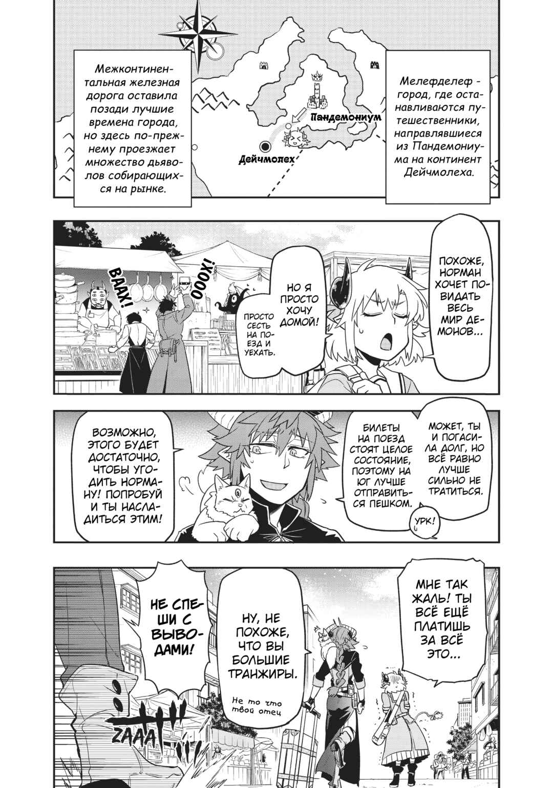 Uchi no Tsukaima ga Sumimasen Chapter 34 - Page 3