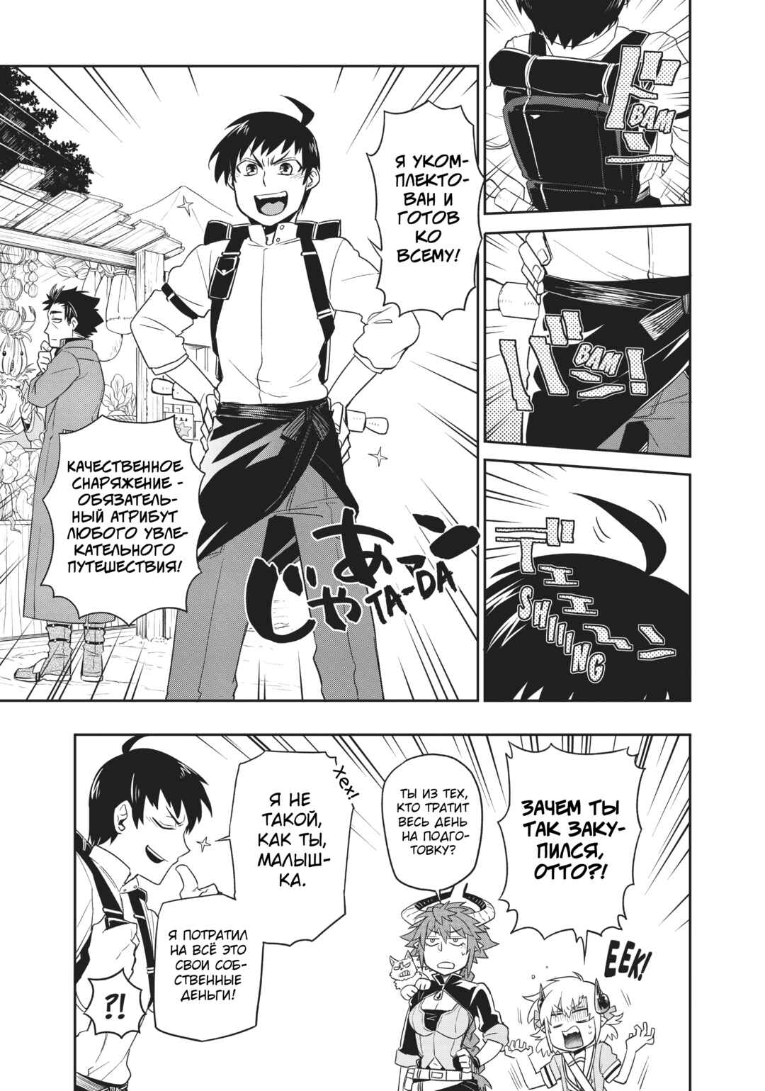 Uchi no Tsukaima ga Sumimasen Chapter 34 - Page 4
