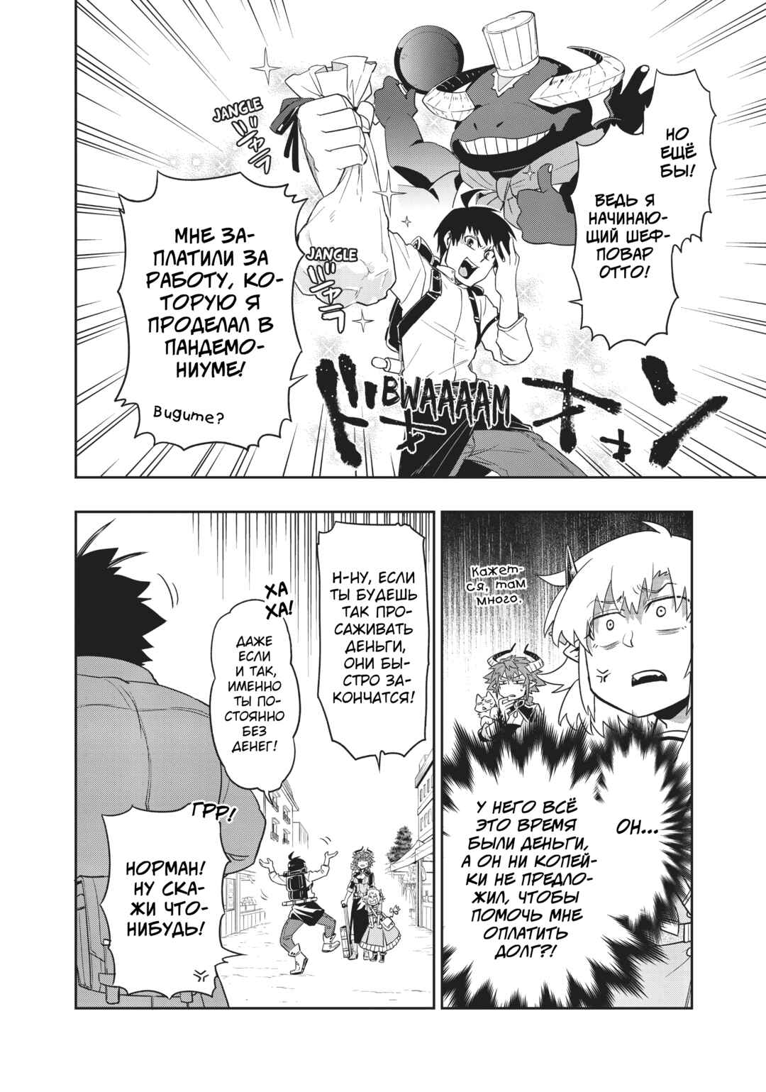 Uchi no Tsukaima ga Sumimasen Chapter 34 - Page 5