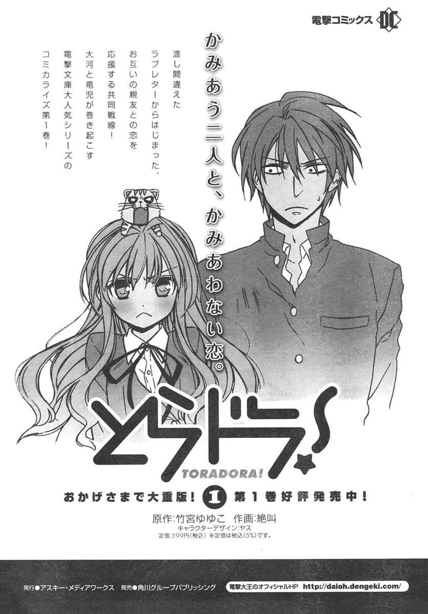 Toradora! Chapter 8 - Page 2